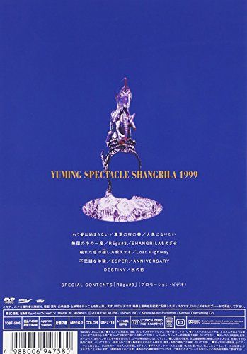 [New] yuming spectacle Shangrila 1999 (renewal edition) [DVD]