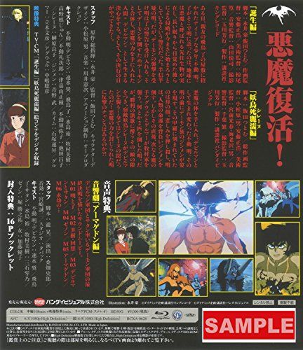 [New] Devilman OVA COLLECTION [Blu-ray]