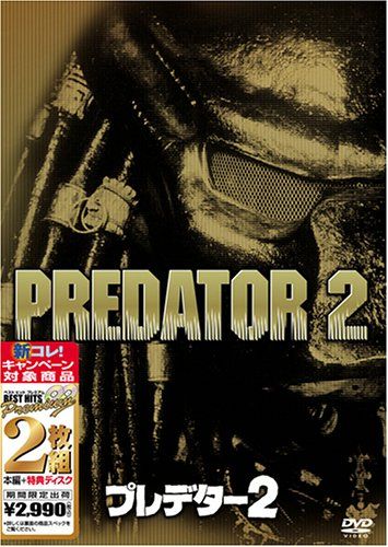 [New] Predator 2 [Best Hit Premium] [DVD]