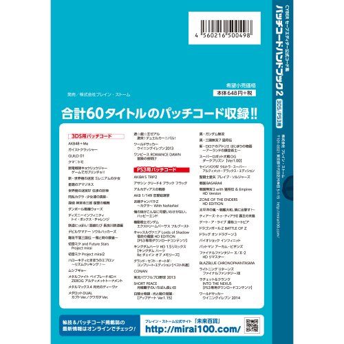 [New] Cyber ​​Save Editor Official Code Collection Patch Code Handbook 2 (for 3DS / PS3)