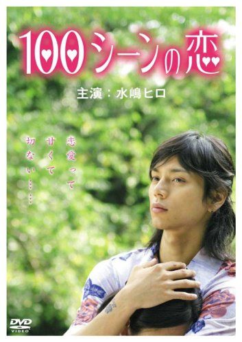 [New] 100 scenes love [DVD]