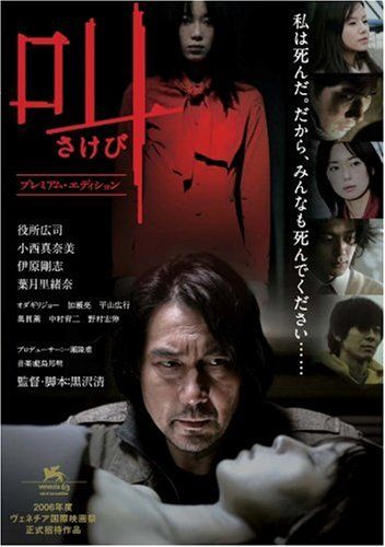 【新品】 叫 プレミアム・エディション [DVD]