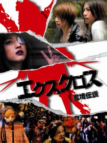[New] Exclos Makai Legend [DVD]