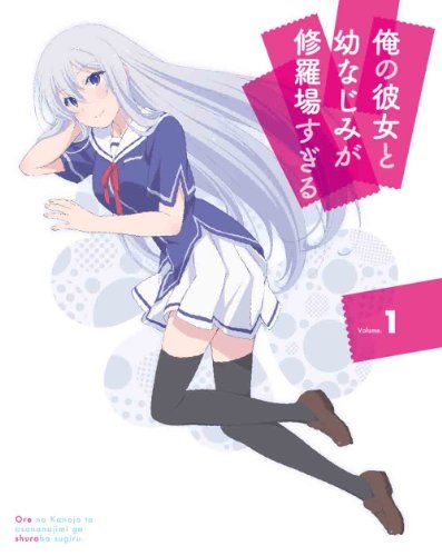 [New] My childhood friend and my childhood friend are too shuraba 1 (limited production limited edition) [DVD]