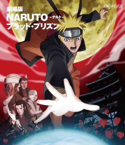 [New] Theatrical version NARUTO-Naruto-Blood Prison [Blu-ray]