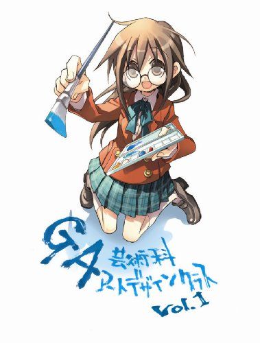 【新品】 GA 芸術科アートデザインクラス Vol.1(初回限定版) [DVD]