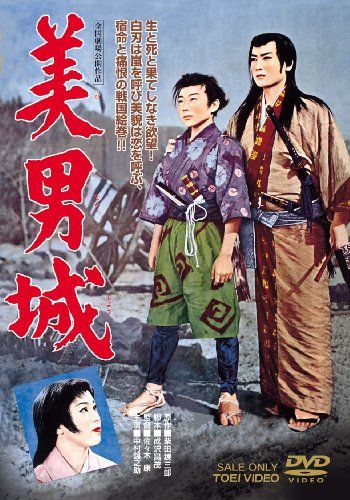 【新品】 美男城 [DVD]