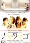 [New] Namatamago [DVD]