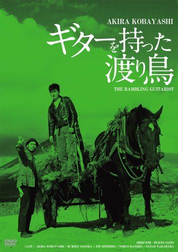 【新品】 日活100周年邦画クラシック GREAT20 ギターを持った渡り鳥 ＨＤリマスター版 [DVD]