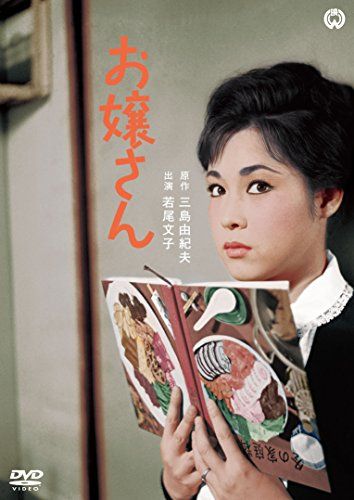[New] Young lady [DVD]