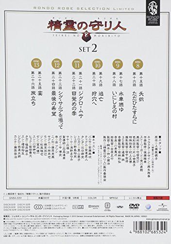 【新品】 精霊の守り人 SET2 〈期間限定生産〉 [DVD]