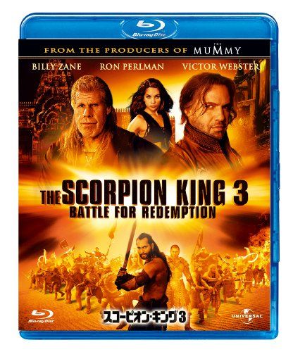 [New] Scorpion King 3 [Blu-ray]