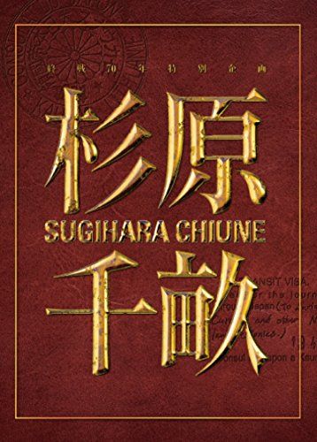 [New] Chiune Sugihara Sugihalachune Blu-ray treasure version