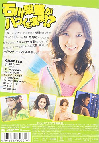 [New] Rika Ishikawa Rika ISHIKAWA MOST CRISIS! In Hawaii [DVD]