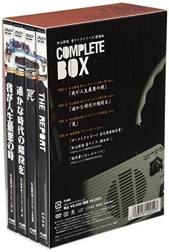 【新品】 私立探偵 濱マイクシリーズ BOX [DVD]