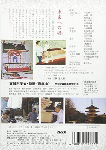 [New] Challenge of Heisei craftsmen [DVD]