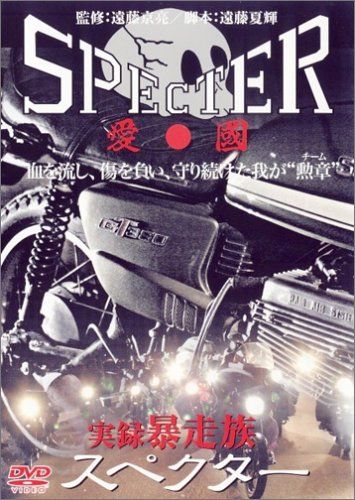 [New] Real record / runaway tribe SPECTER [DVD]