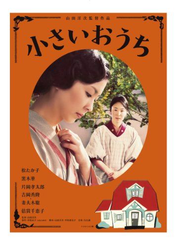 【新品】 小さいおうち [DVD]