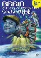 【新品】 BEGIN アコースティックコンサート2007 らいぶいず往来 at 新宿コマ劇場 [DVD]