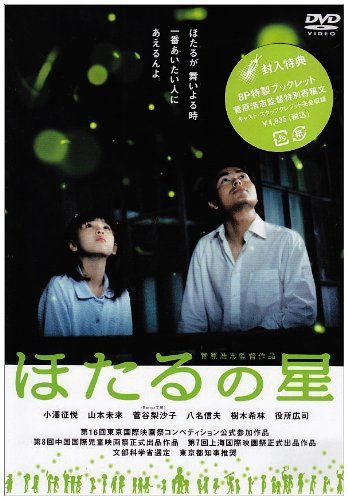 [New] Firefly star [DVD]
