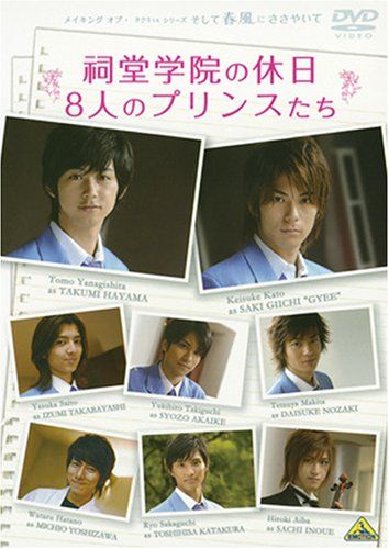 [New] Making of Takumi -kun Series Eight Princes of Shrine Gakuin [DVD]