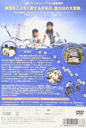 【新品】 鉄塔武蔵野線 [DVD]