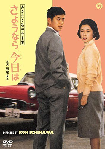 [New] Goodbye to you and me, today [DVD]