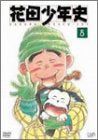 【新品】 花田少年史(8) [DVD]