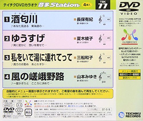[New] Taichik DVD Karaoke Otata STATION