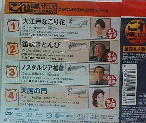 [New] Crown DVD Karaoke Hit 4 I want to sing this! Enka Karaoke DVD