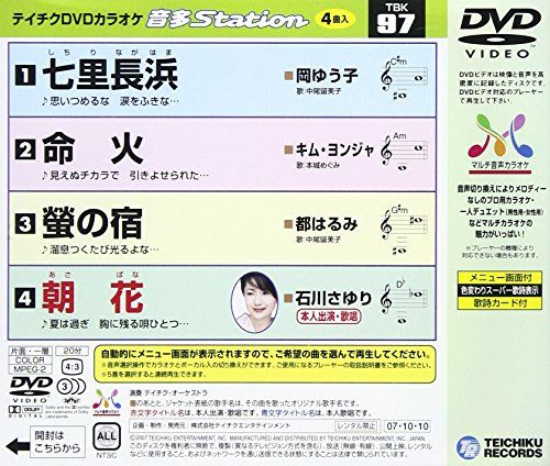[New] Taichik DVD Karaoke Otata STATION