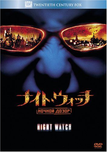 [New] Night Watch/NOCHNOI DOZOR [DVD]