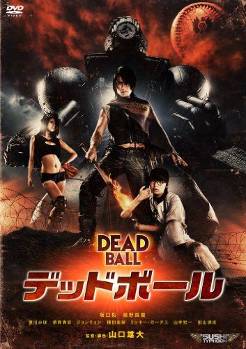 [New] Deadball [DVD]