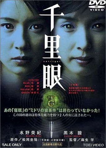 [New] Senri -eyed [DVD]