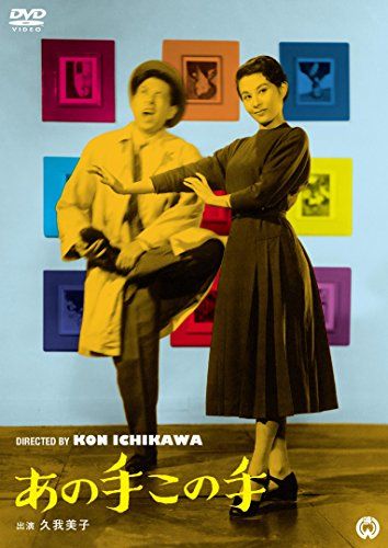 [New] That hand [DVD]