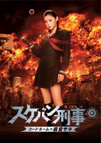 [New] Skeban criminal code name = Saki Asamiya Normal version [DVD]