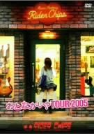 [New] Gentle? TOUR2005 [DVD]