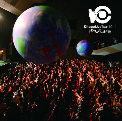 【新品】 Chage Live Tour 10-11 まわせ大きな地球儀 [DVD]