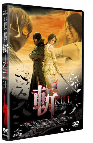 【新品】 斬~KILL~ スタンダード・エディション [DVD]