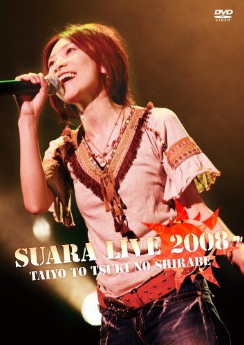 [New] SUARA LIVE 2008 ~ Investigation of the sun and the moon ~ [DVD]