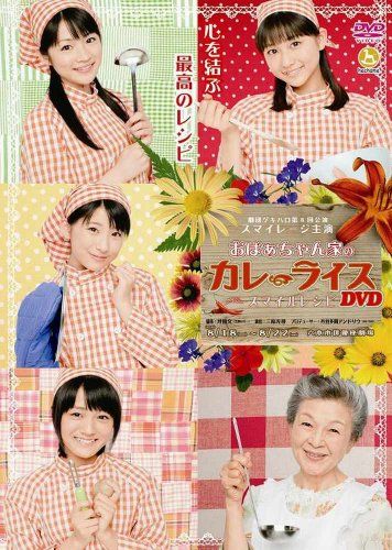 [New] Theatrical Company Geki Halo 8th Performance Opa Curry Rice ~ Smile Recipe ~ [DVD]