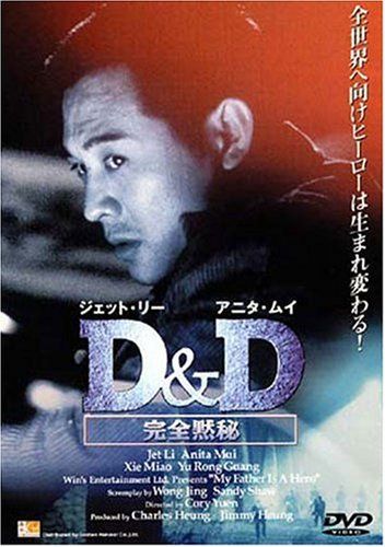 [New] D & D completely silent [DVD]