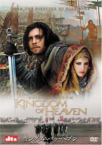 [New] Kingdom of Heaven (2 -disc premium) [DVD]