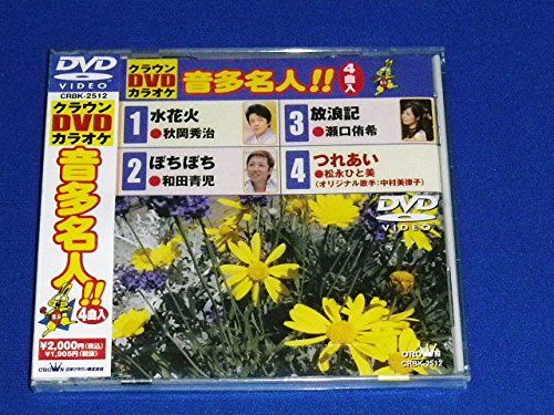 【新品】 クラウンDVDカラオケ 音多名人!!