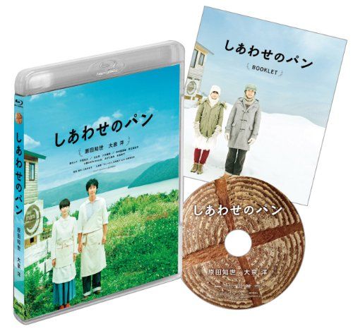 【新品】 しあわせのパン [Blu-ray]