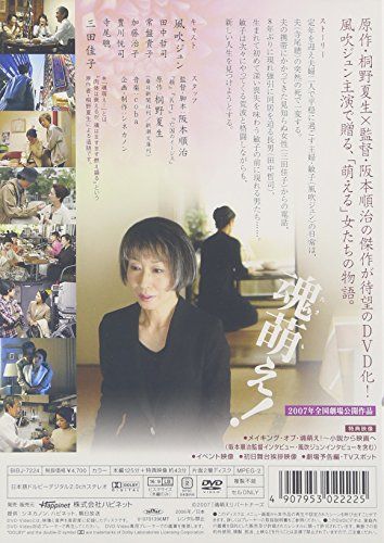 [New] Soul Moe! [DVD]