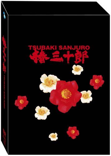 [New] Tsubaki Sanjuro first limited gorgeous version [DVD]