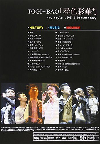 【新品】 春色彩華+ [DVD]