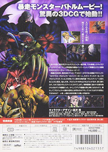 [New] Gilsteine ​​[DVD]