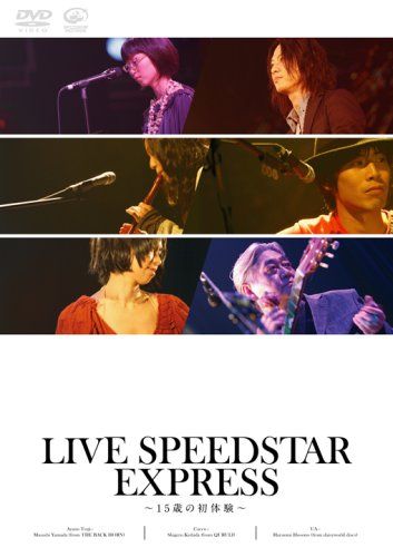 【新品】 LIVE SPEEDSTAR EXPRESS ~15歳の初体験~ [DVD]